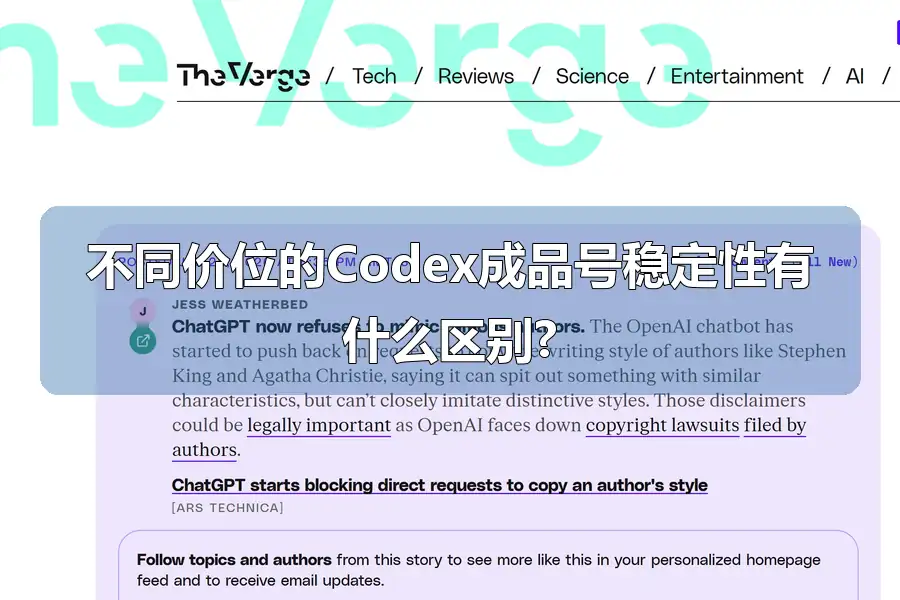 不同价位的Codex成品号稳定性有什么区别?
